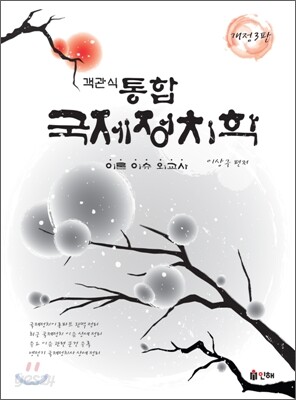 객관식 통합 국제정치학