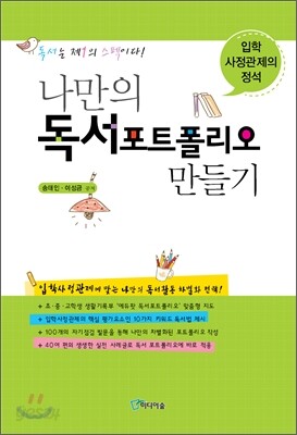 나만의 독서 포트폴리오 만들기