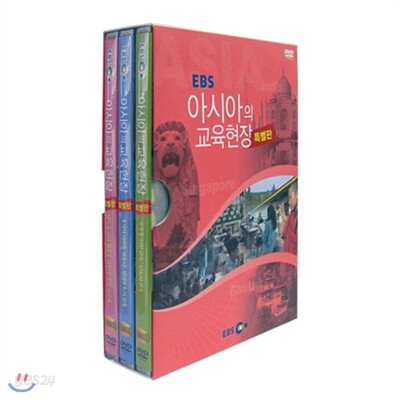 EBS 아시아의 교육현장 (특별판)