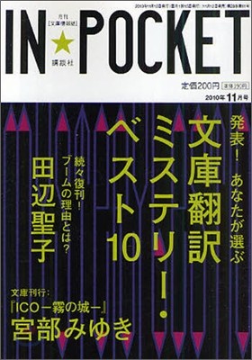 INPOCKET `10-11