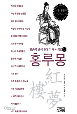 홍루몽
