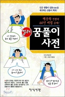 컬러 꿈풀이 사전