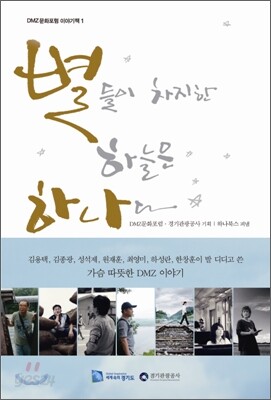 별들이 차지한 하늘은 하나다