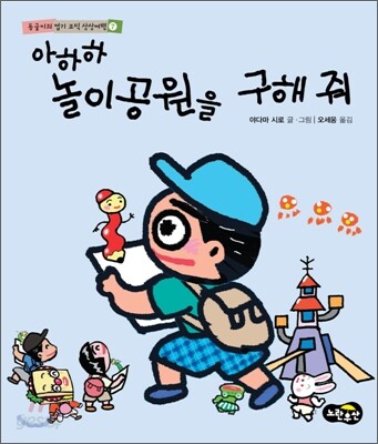 아하하 놀이공원을 구해 줘