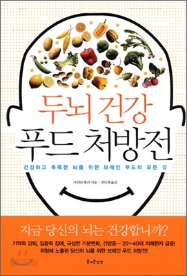 두뇌건강 푸드처방전