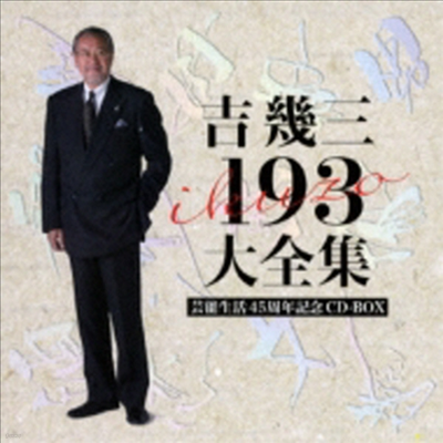 Yoshi Ikuzo ( ) - 45Ҵҷ ߲ 193 (12CD)