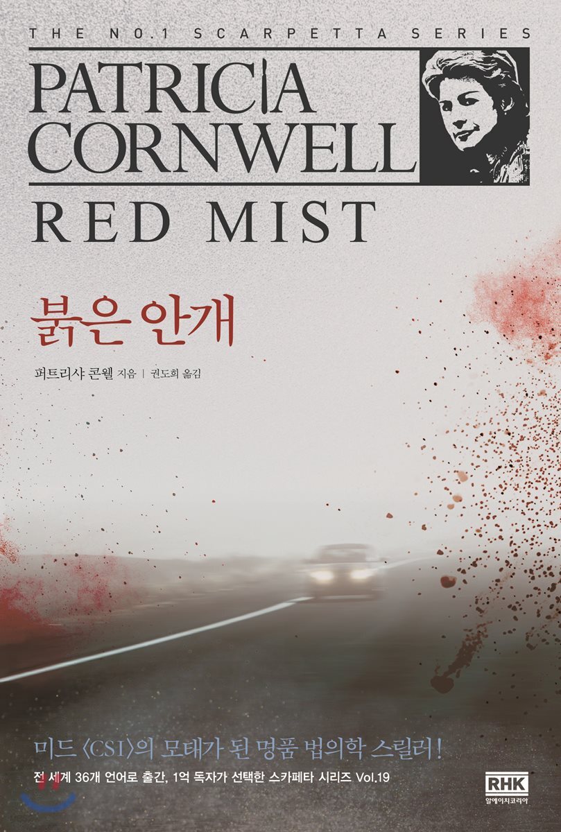 붉은 안개