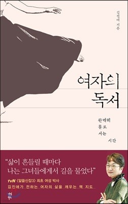 여자의 독서