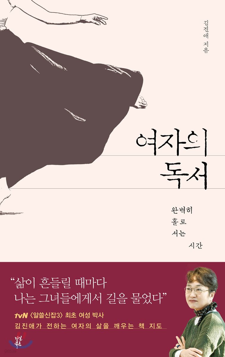 여자의 독서