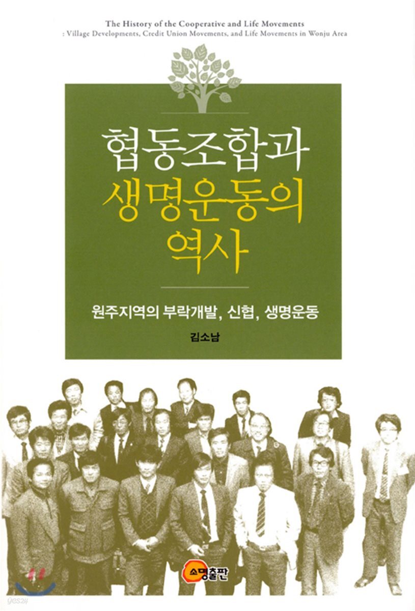 협동조합과 생명운동의 역사