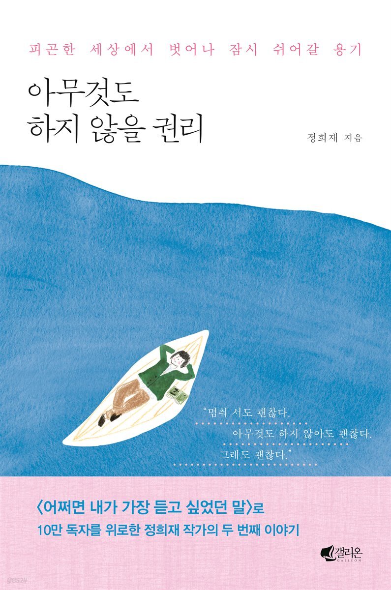 아무것도 하지 않을 권리 