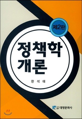 정책학개론