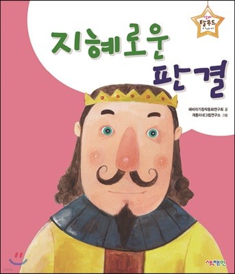 지혜로운 판결