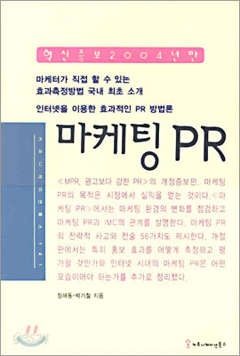 마케팅 PR
