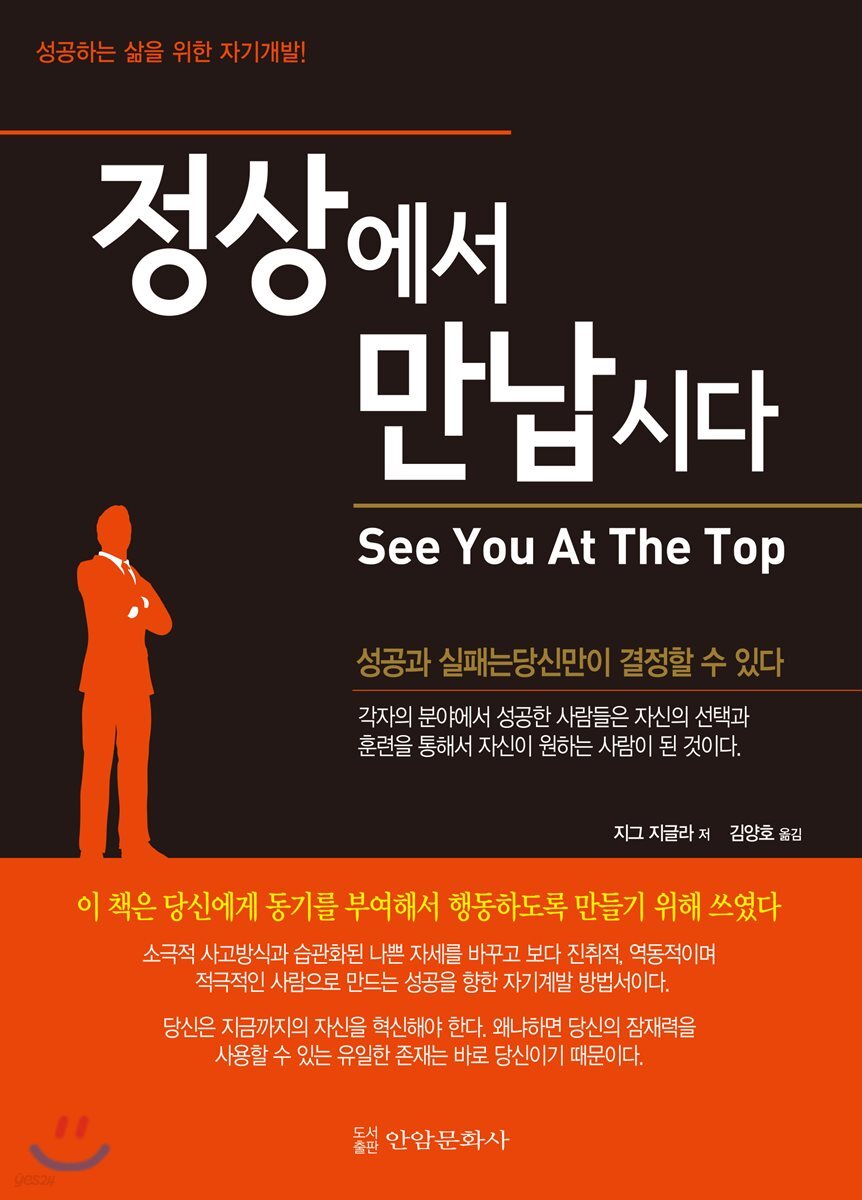 정상에서 만납시다