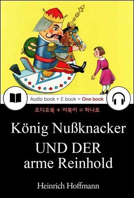 호두까기 대왕과 불쌍한 라인홀트 (Konig Nußknacker  UND DER  arme Reinhold) 아름다운 일러스트｜ 독일어, 오디오북 + 이북이 하나로 021