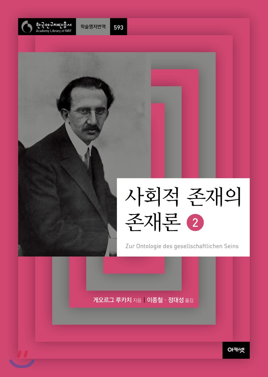 사회적 존재의 존재론 2