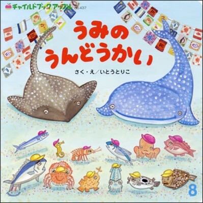 うみのうんどうかい