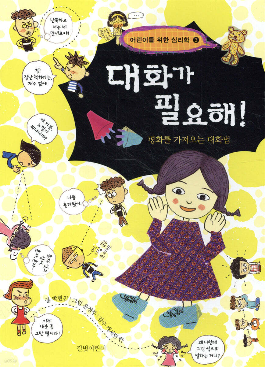 대화가 필요해!