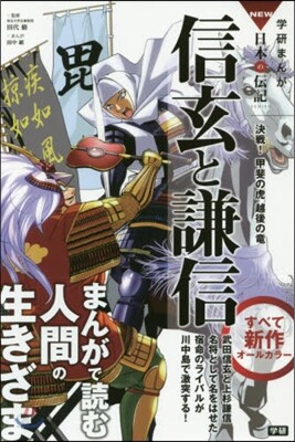 信玄と謙信