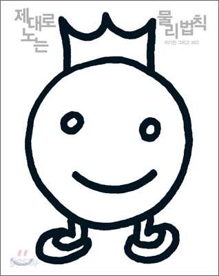 제대로 노는 물리 법칙