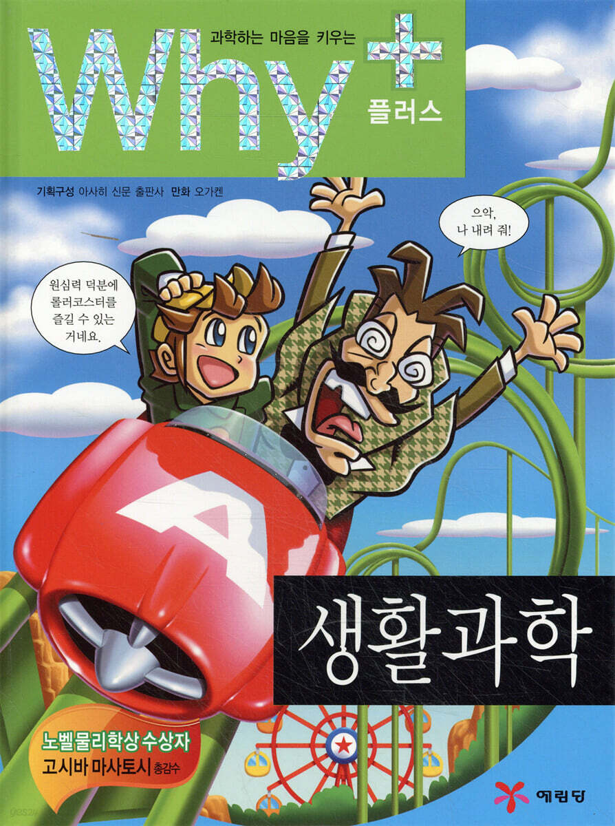 Why+ 와이플러스 생활과학
