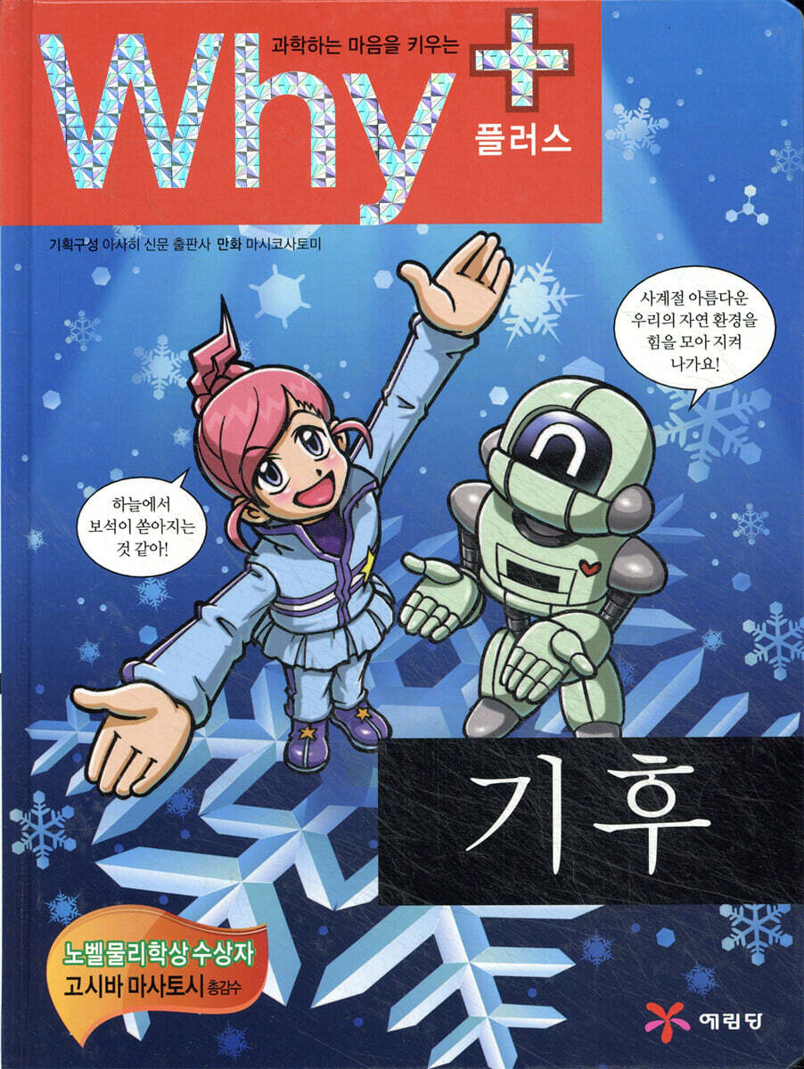 Why+ 와이플러스 기후