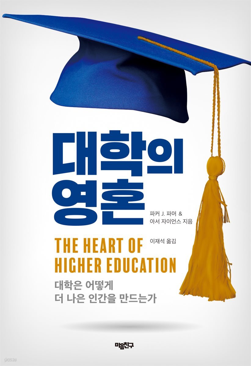 대학의 영혼