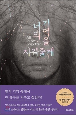 너의 기억을 지워줄게