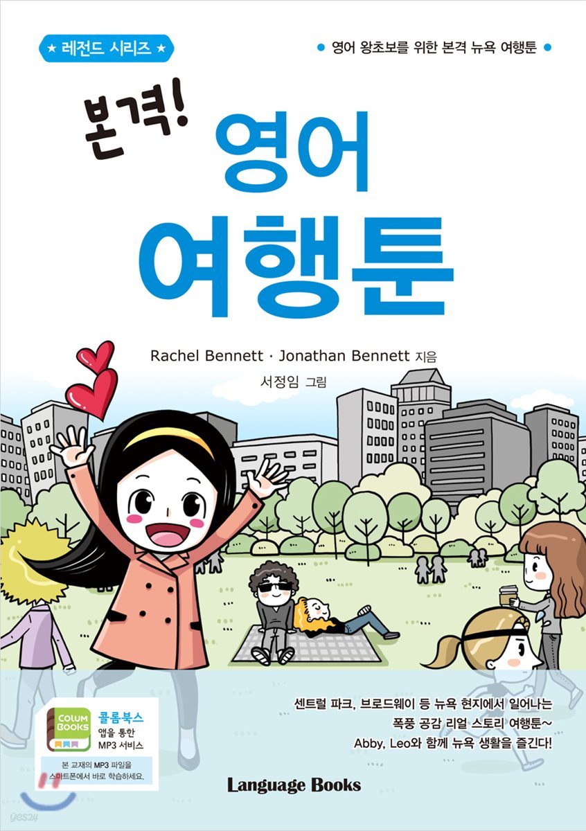 본격! 영어 여행툰
