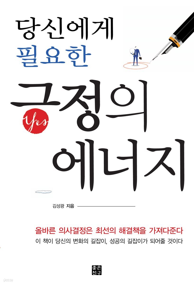 당신에게 필요한 긍정의 에너지