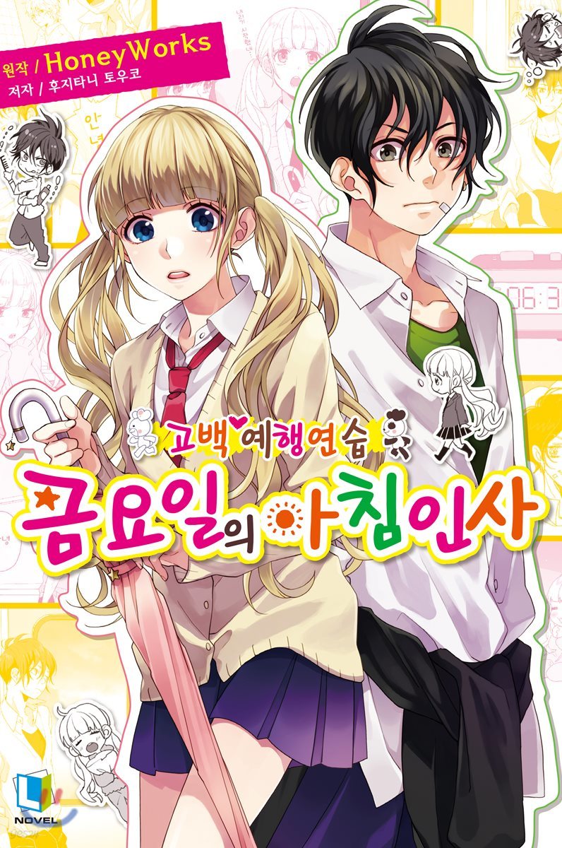 고백 예행연습 6