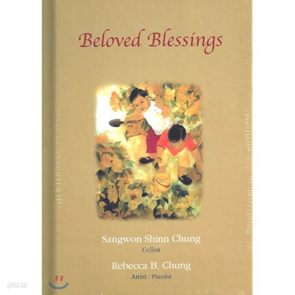 신상원 첼로 연주집 - 사랑받은 자의 축복 (Beloved Blessings)