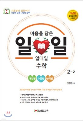 일대일수학 2-2 개념편 (2017년)