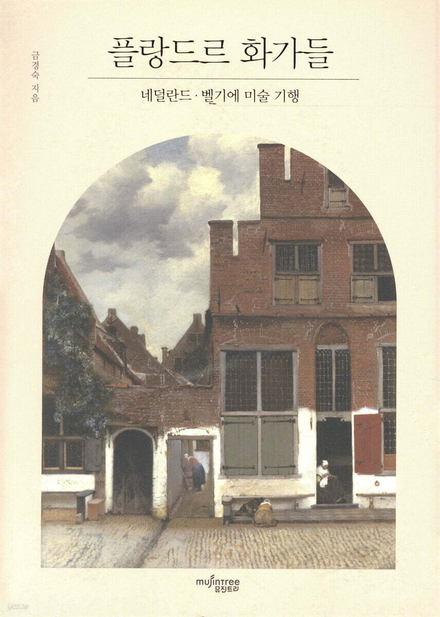 플랑드르 화가들