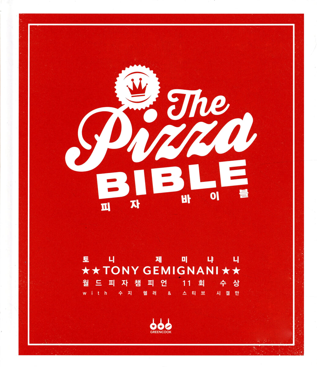 피자 바이블 THE PIZZA BIBLE