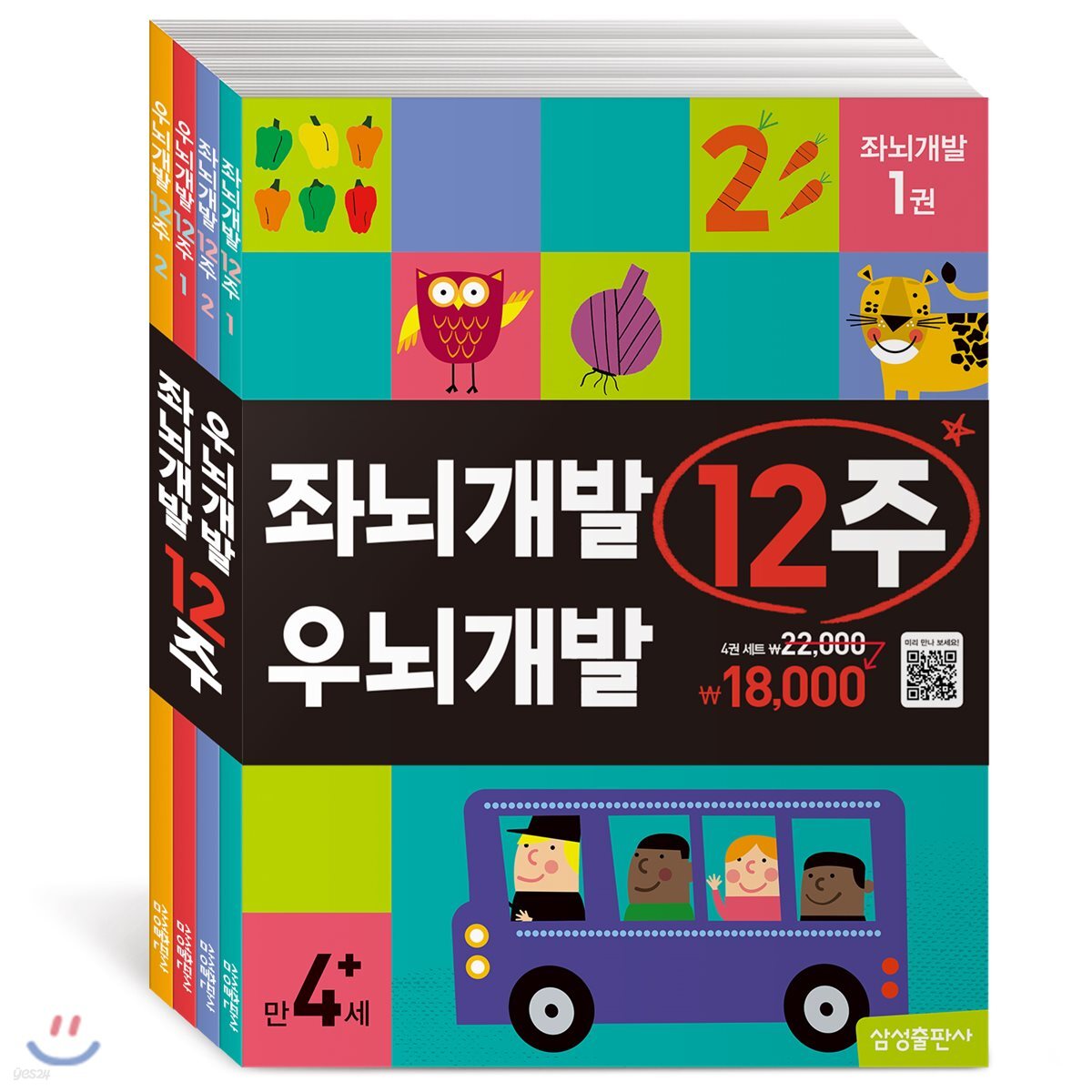좌뇌개발 우뇌개발 12주 세트