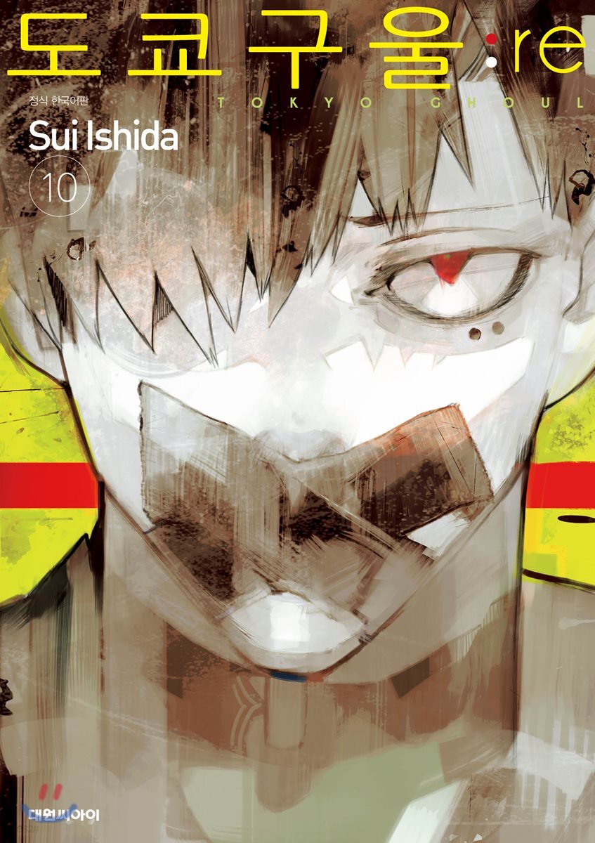 도쿄 구울 Tokyo Ghoul : re 10
