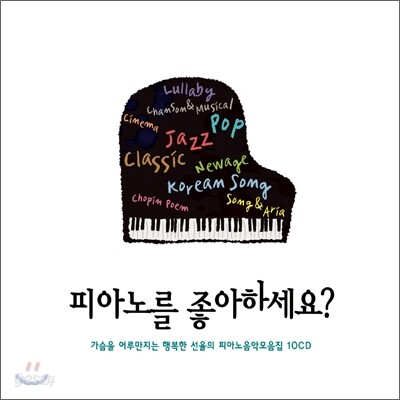 피아노를 좋아하세요?