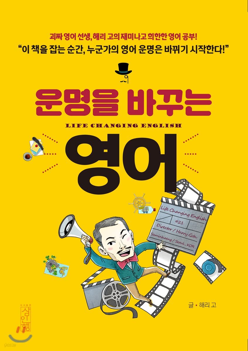 운명을 바꾸는 영어
