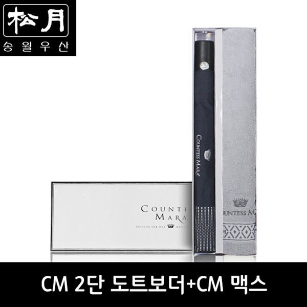 송월 CM 2단 도트보더 우산 + CM 맥스40 타올 세트 2P콤보세트