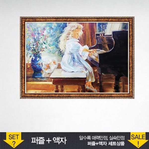 500조각 직소퍼즐▶ 피아노를 치는 귀여운 소녀+앤틱골드 액자세트 (PK500-3510s)