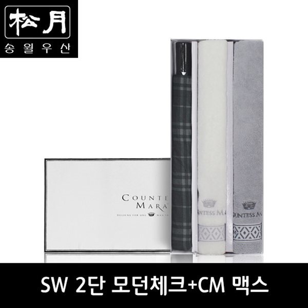 송월 SW 2단 모던체크 우산 + CM 맥스40 타올 세트 3P콤보세트