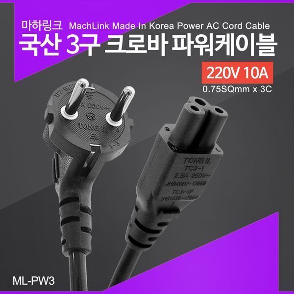 마하링크 국산 3구 크로바 파워케이블 5M ML-PW3050