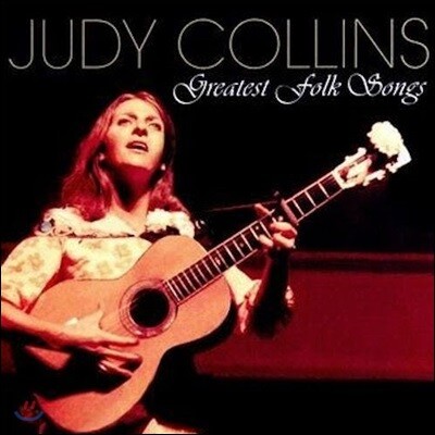 Judy Collins — Greatest Folk Songs 주디 콜린스 베스트 앨범 앨범 커버