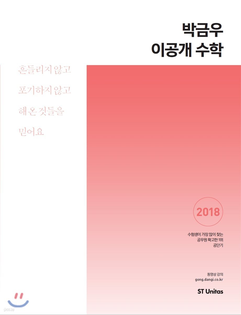 2018 박금우 이공개 수학