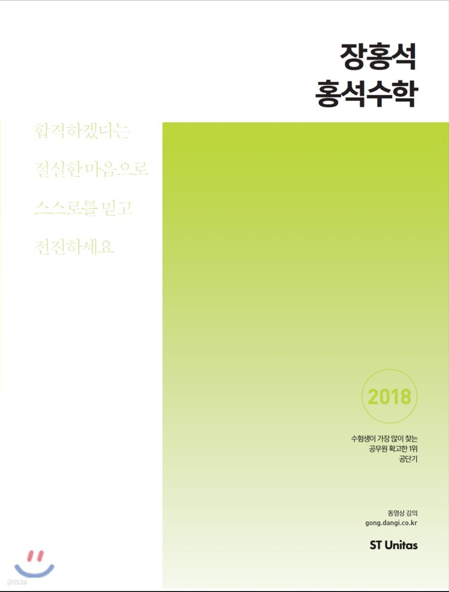 2018 홍석수학