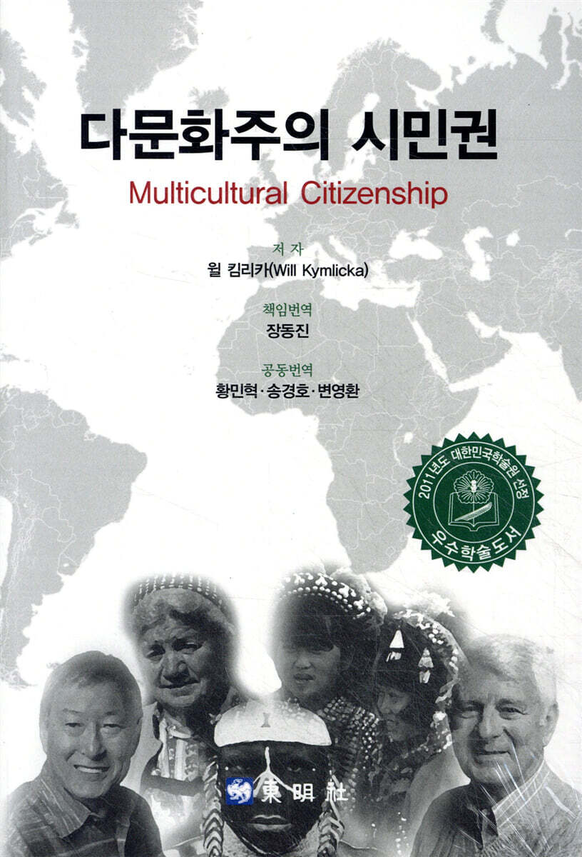 다문화주의 시민권