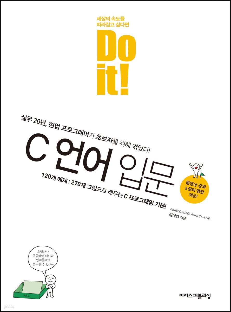 Do it! C 언어 입문