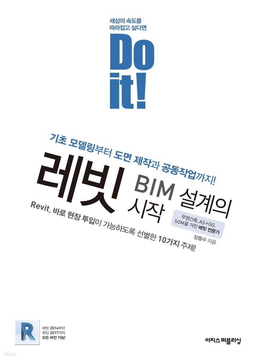 Do it! 레빗